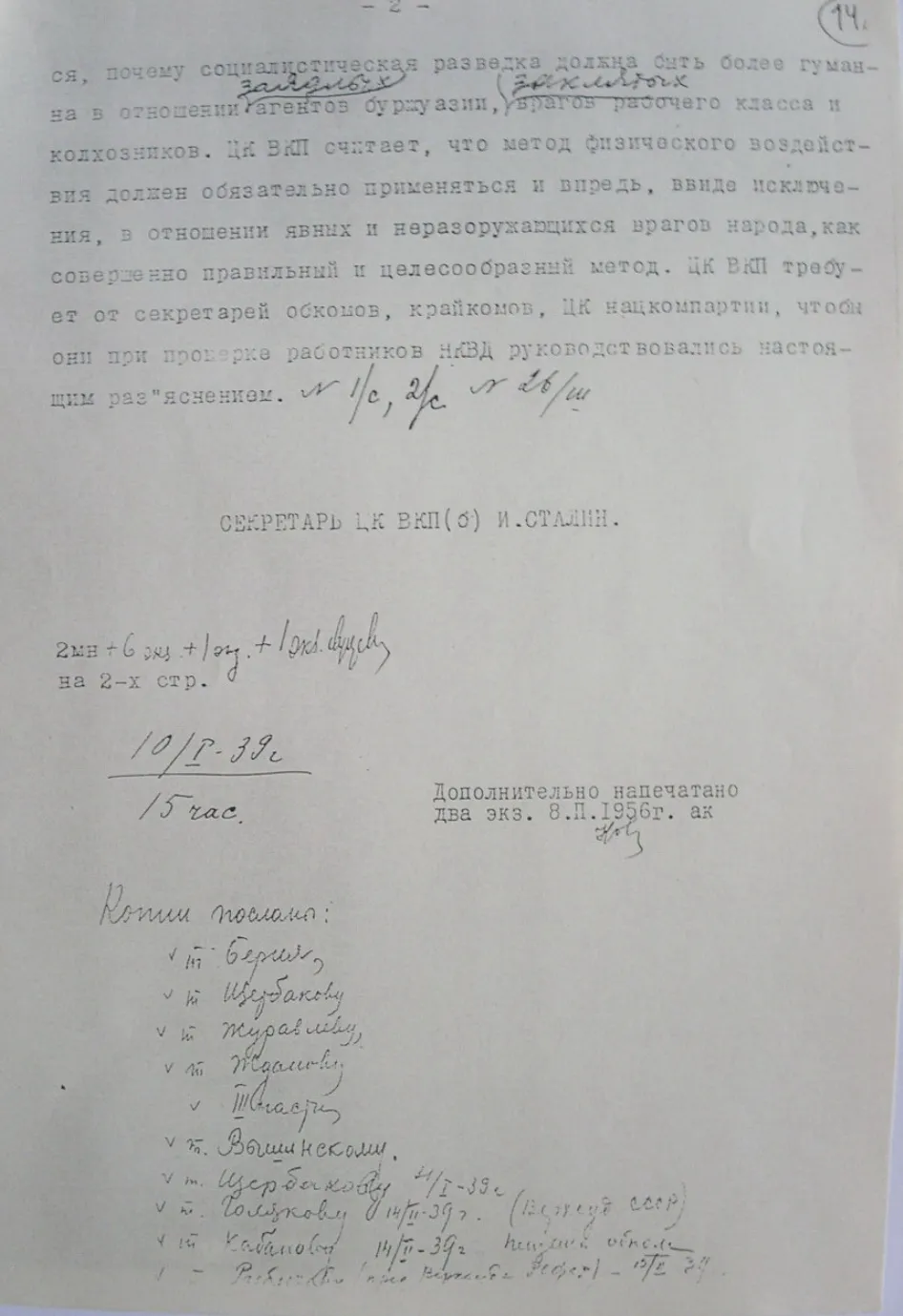 АП РФ. Ф. 3. Оп. 58. Д. 6. Л. 145—146. Подлинник. Машинопись.  *заядлых и *заклятых Вписано от руки Сталиным.