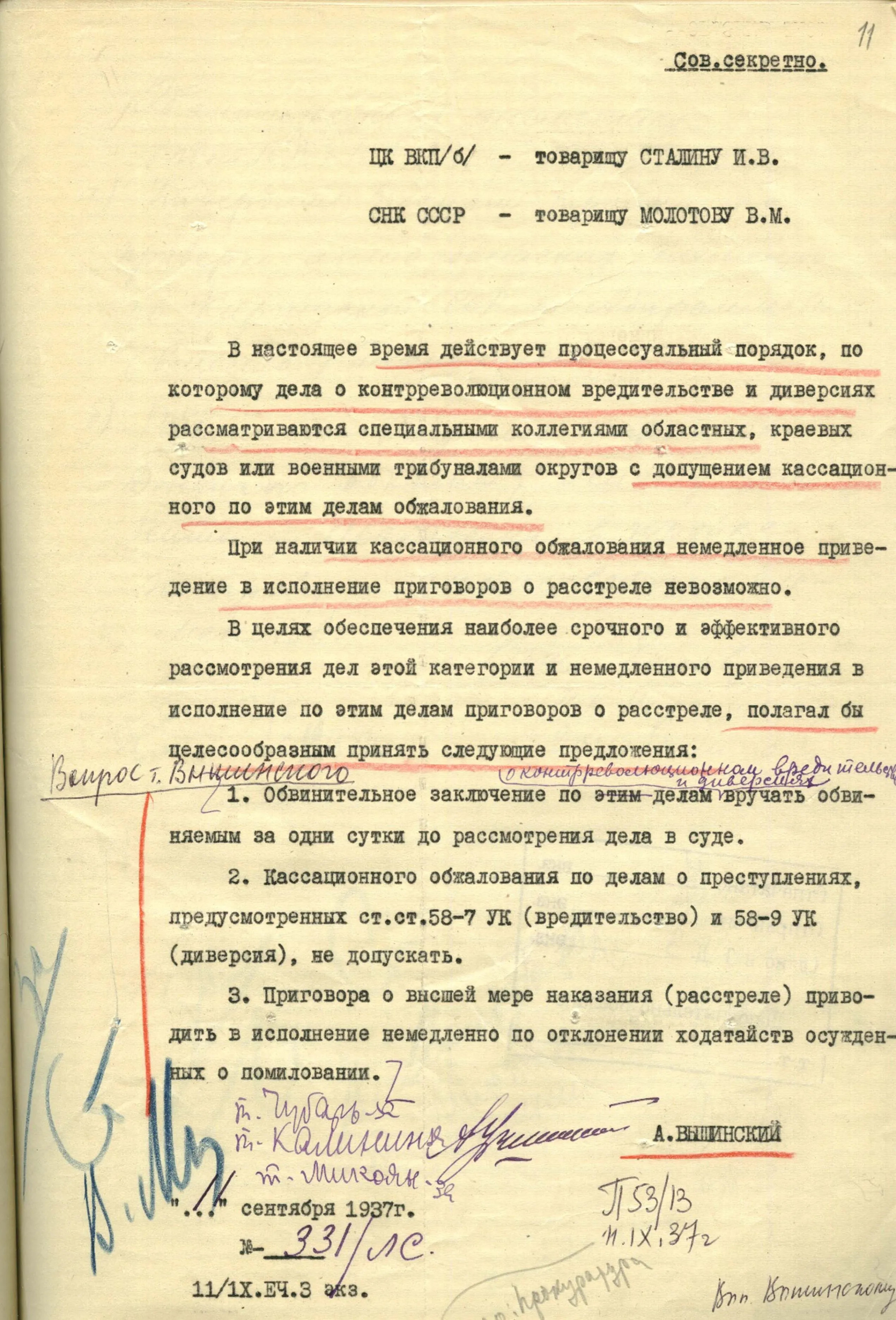 Решение Политбюро от 11 сентября 1937 года. "За" - Сталин, Молотов.