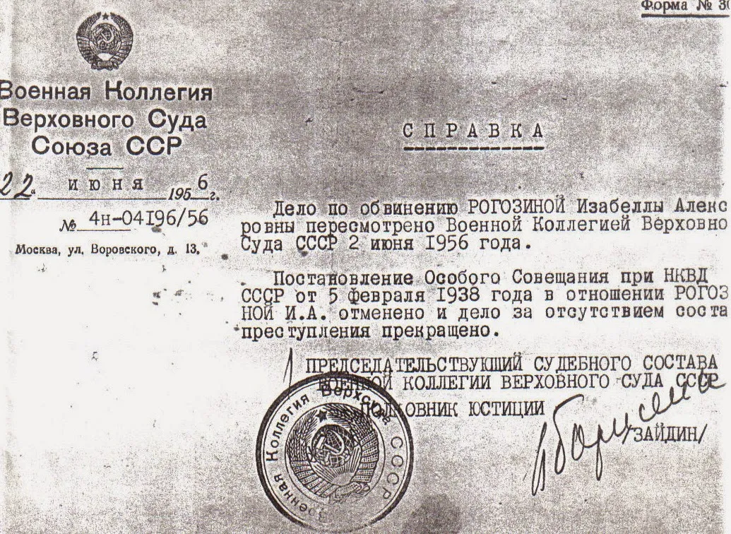 Военная коллегия Верховного суда СССР 2 июня 1956 года пересмотрело дело матери и отменила постановление Особого совещания при НКВД  СССР от 5 февраля 1938 г. , которым мама была осуждена .