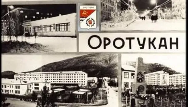 посёлок Оротукан (прииск Верхний)