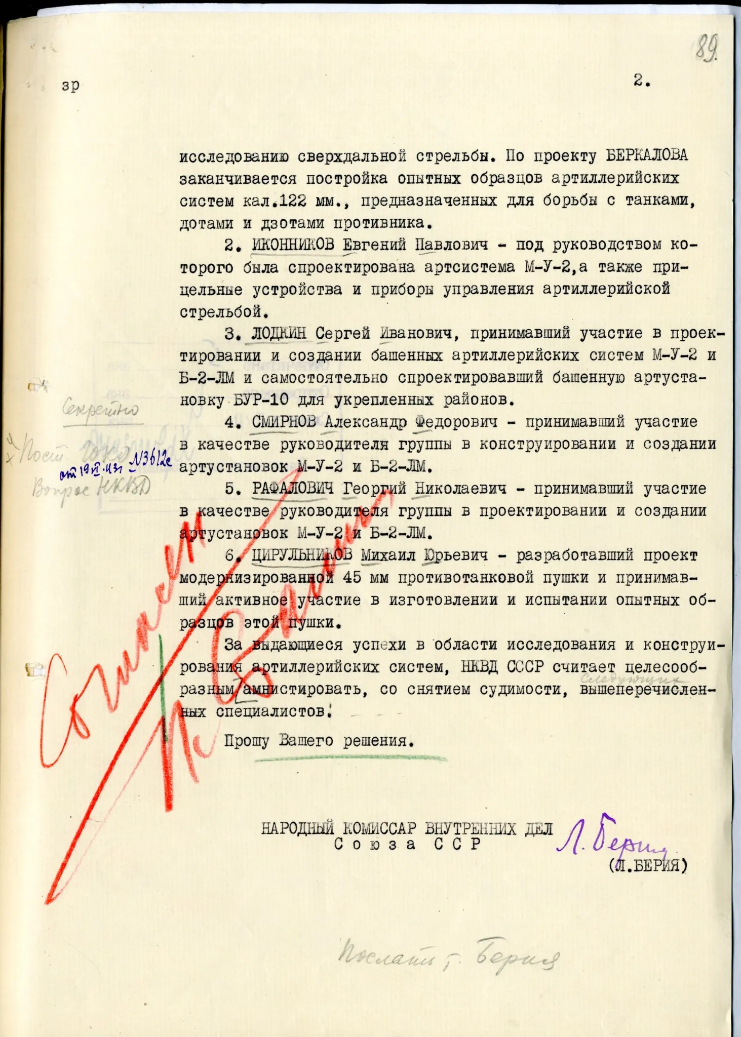 Ходатайство Л.П.Берия Сталину от 18 июня 1943 г.: