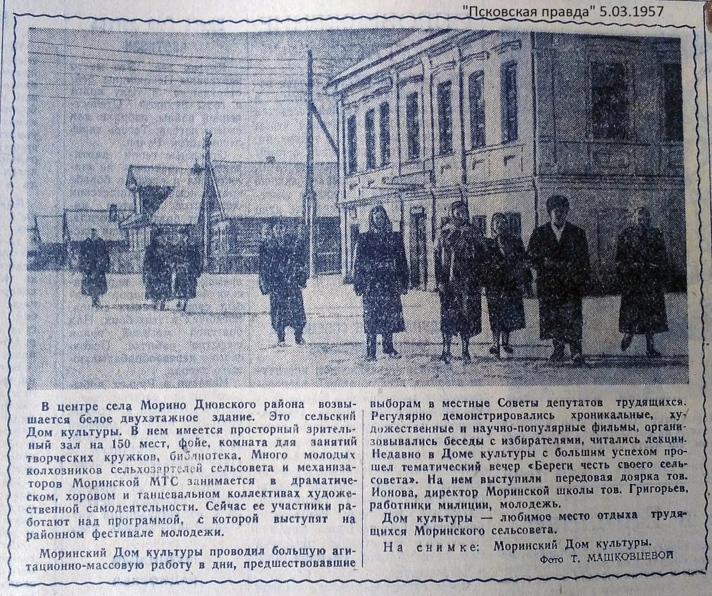 Статья в газете «Псковская правда»  от 5 марта 1957 года