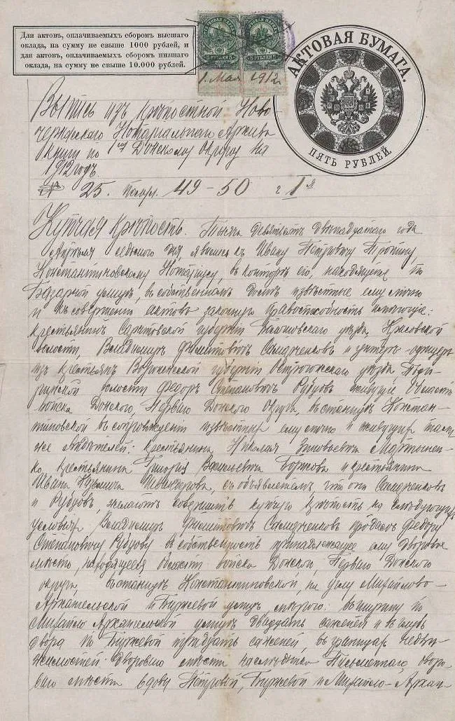 Купчая крепость от 1912 года, по которой Ф.С.Рубцов приобрёл участок под строительство своего дома. Именно тот дом, который потом станичники и называли - 