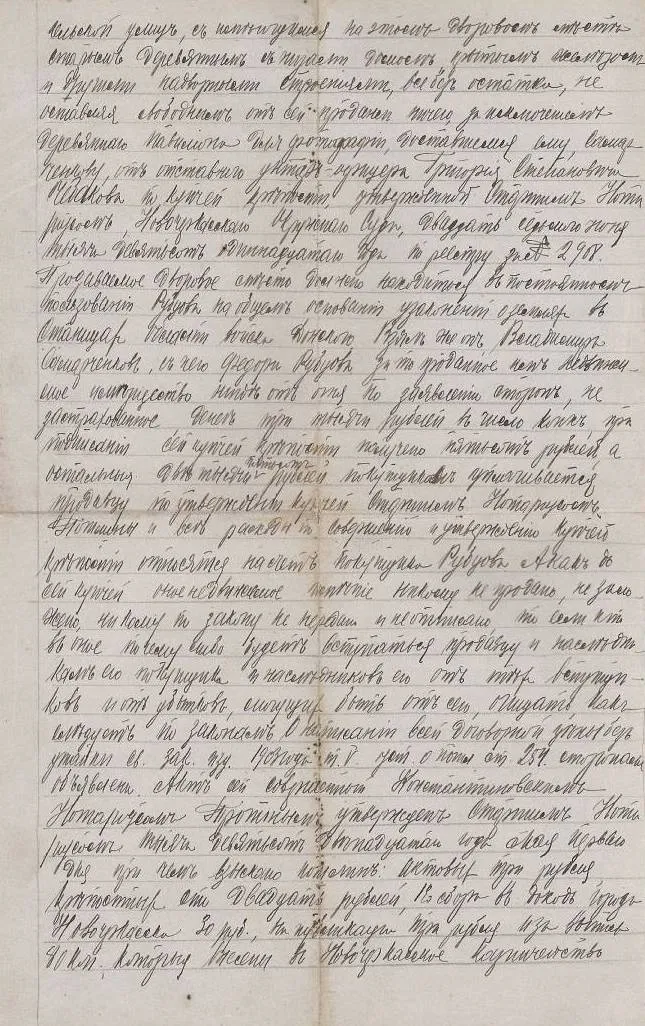 Купчая крепость от 1912года, по которой Ф.С.Рубцов приобрёл участок под строительство своего дома. Именно тот дом, который потом станичники и называли - 