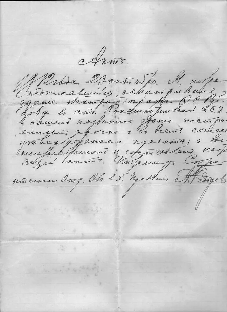 Сохранился и акт приёмки кинематографа(электробиографа), сейчас там спортивная школа, а раньшекинотеатр 
