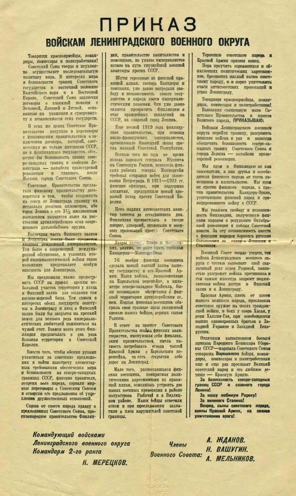 Советско-финская война. Отмороженная война. Приказ войскам ЛВО