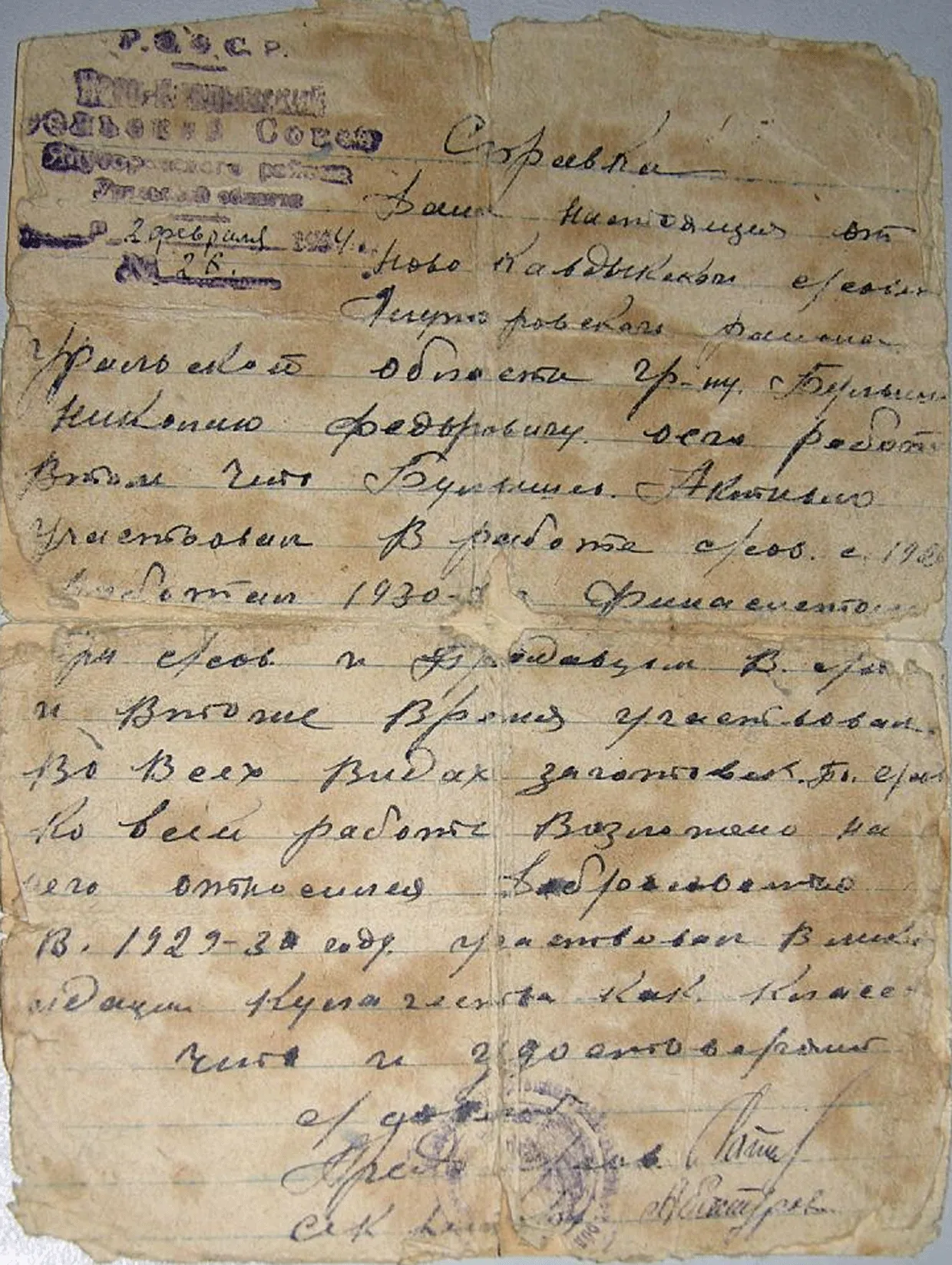 Справка. Выдана Николаю Федоровичу Булышеву, об участии в ликвидации кулачества.