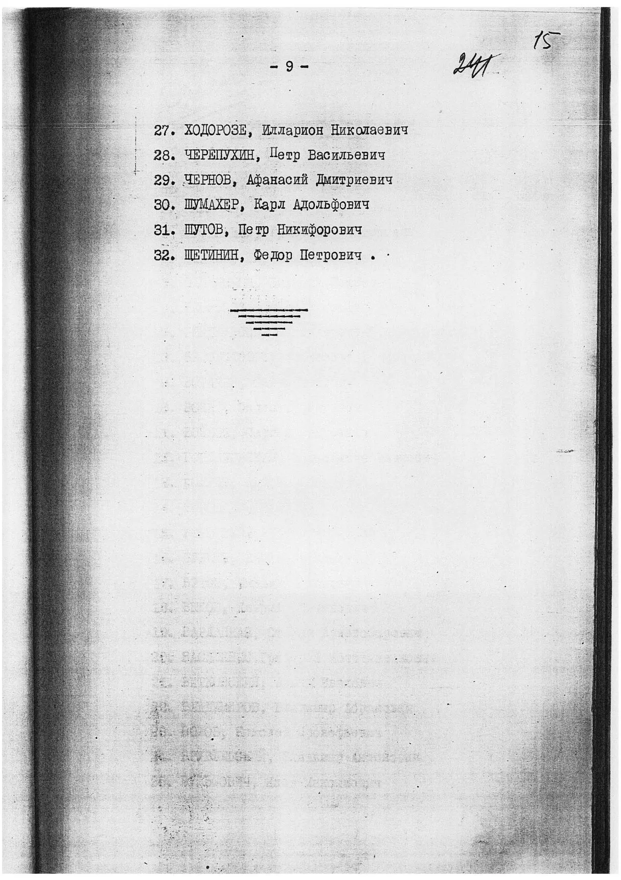 Сталинские списки: список лиц от 27 февраля 1937 года. Москва-центр и еще 13 регионов