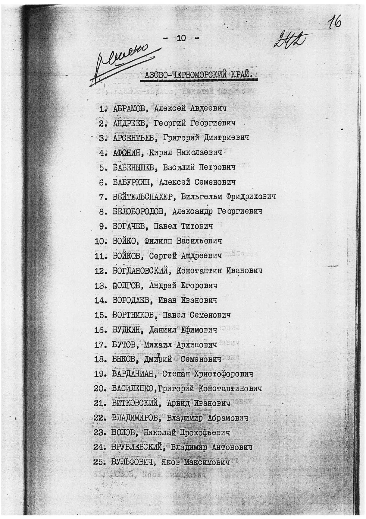 Сталинские списки: список лиц от 27 февраля 1937 года. Москва-центр и еще 13 регионов