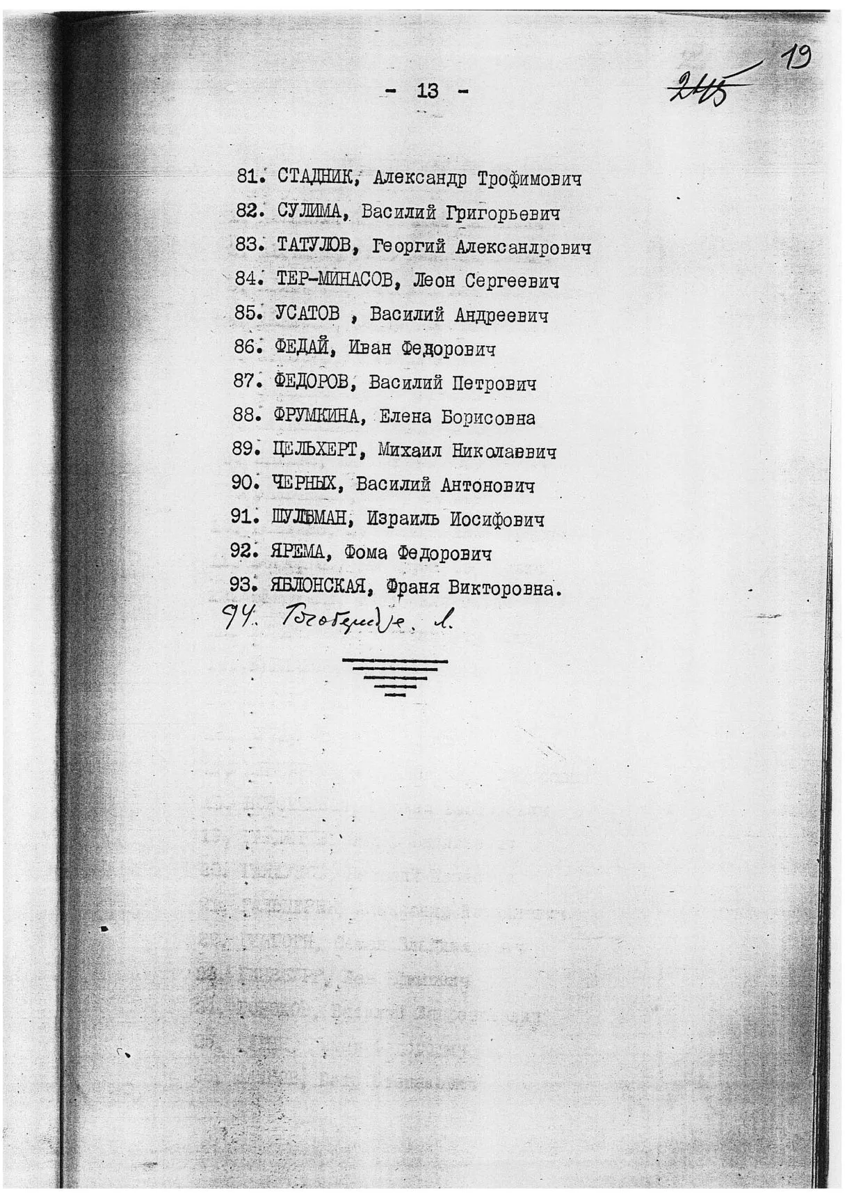 Сталинские списки: список лиц от 27 февраля 1937 года. Москва-центр и еще 13 регионов