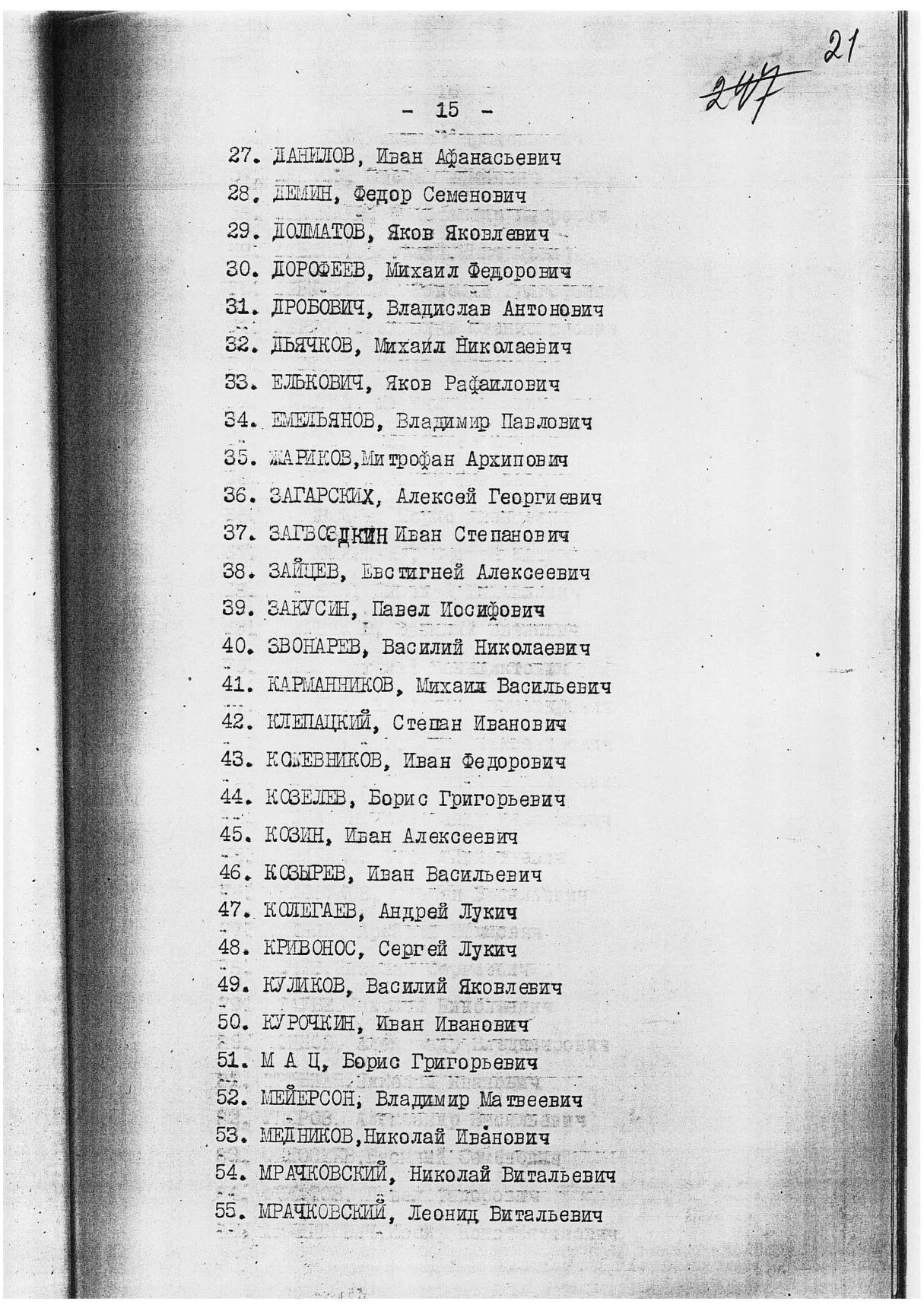 Сталинские списки: список лиц от 27 февраля 1937 года. Москва-центр и еще 13 регионов