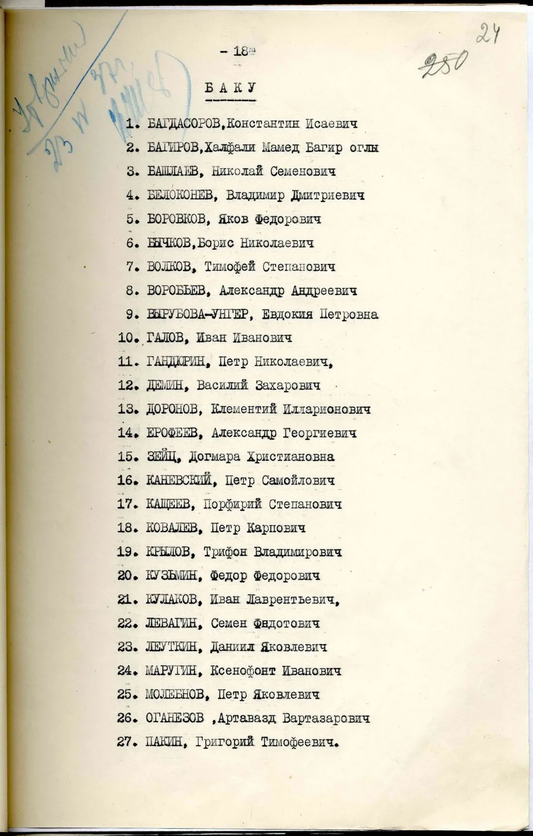 Сталинские списки: список лиц от 27 февраля 1937 года. Москва-центр и еще 13 регионов