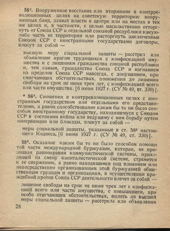 Уголовный кодекс РСФСР 1926 года. Статья 58.