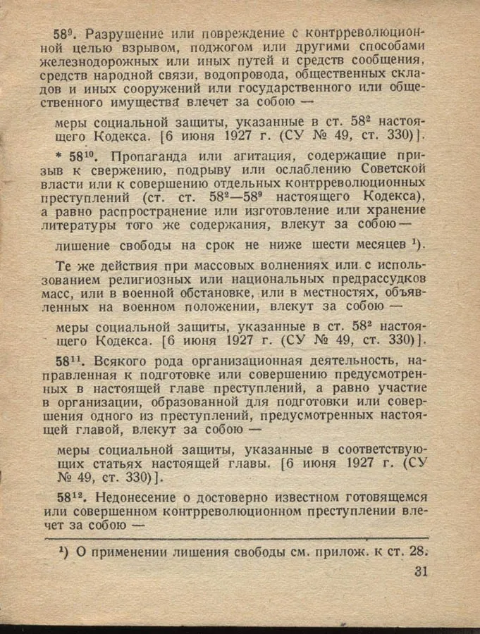 Уголовный кодекс РСФСР 1926 года. Статья 58.