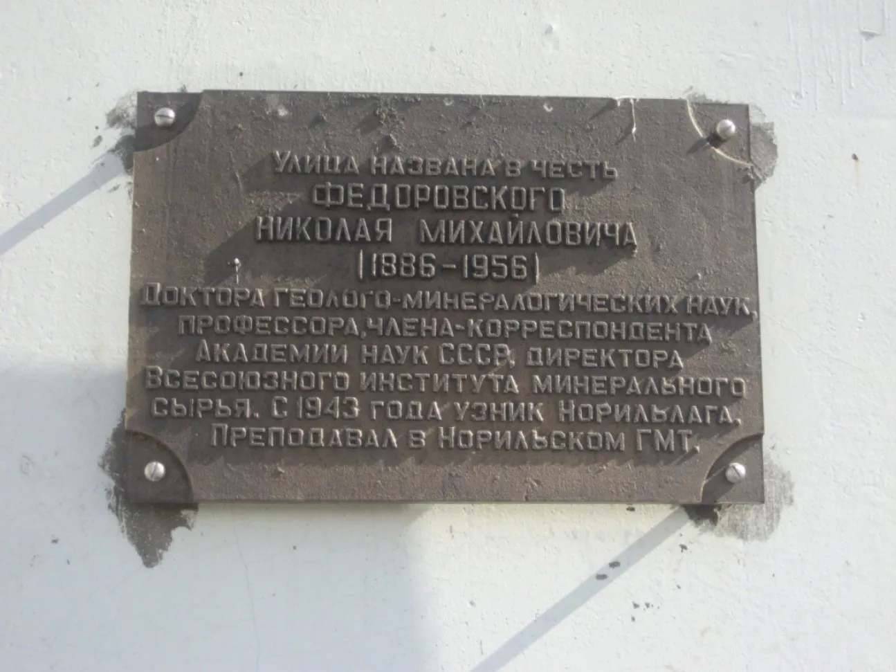 Набережная Федоровского на высоком берегу Оки многие десятилетия является излюбленным местом отдыха нижегородцев. Но, несмотря на привычное слуху название, даже жители Н.Новгорода вряд ли знают о человеке, чьим именем она была названа. А между тем ученый, профессор, доктор геолого-минералогических наук Николай Михайлович Федоровский когда-то был хорошо известен не только в среде российских ученых, но и за рубежом. Он был инициатором создания Нижегородского государственного университета, создателем Горной академии в Москве, на основе которой позднее возникло несколько профильных институтов. Николай Михайлович стал организатором Ильменского заповедника, первого в России.