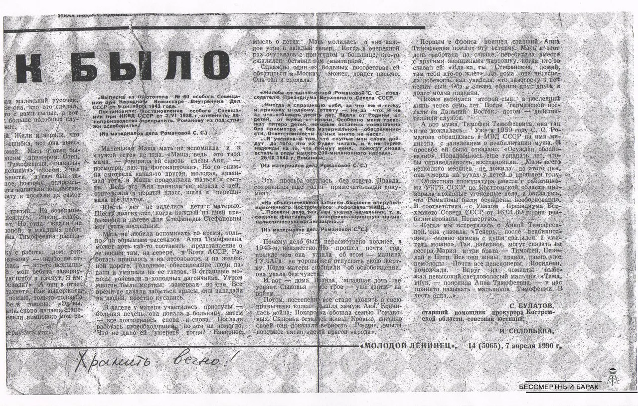 «Молодой ленинец», 14 (5065), 7 апреля 1990 г. «Молодой ленинец», 14 (5065), 7 апреля 1990 г.