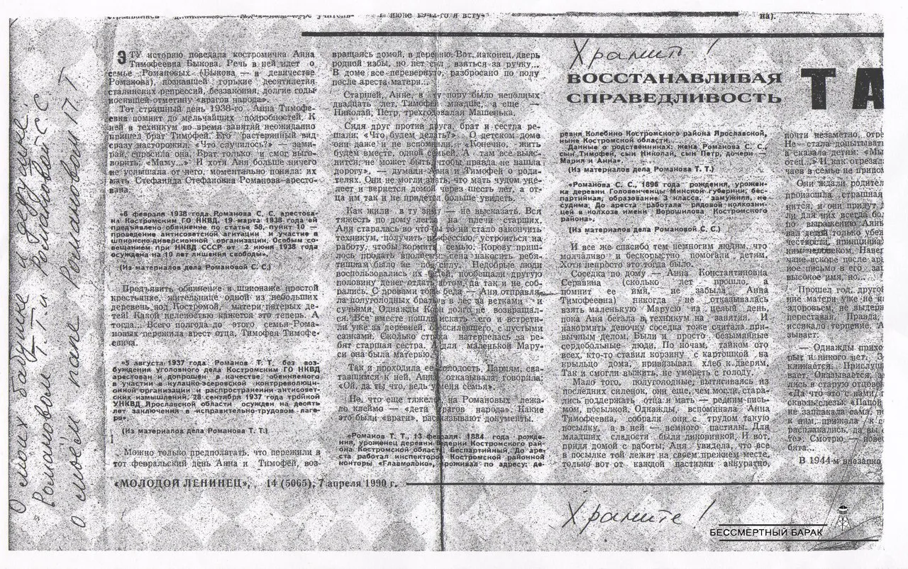 «Молодой ленинец», 14 (5065), 7 апреля 1990 г. «Молодой ленинец», 14 (5065), 7 апреля 1990 г.