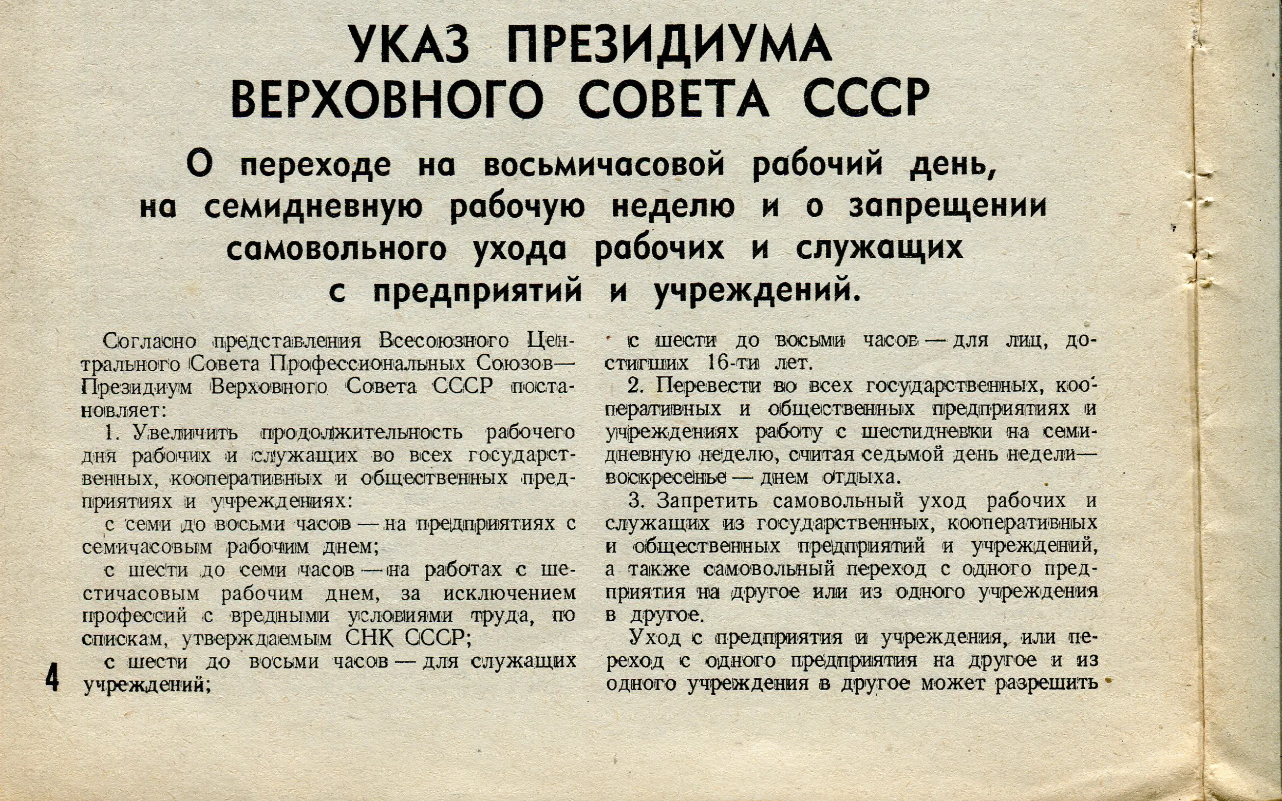 Указ президиума верховного совета СССР от 26 июня 1940 года