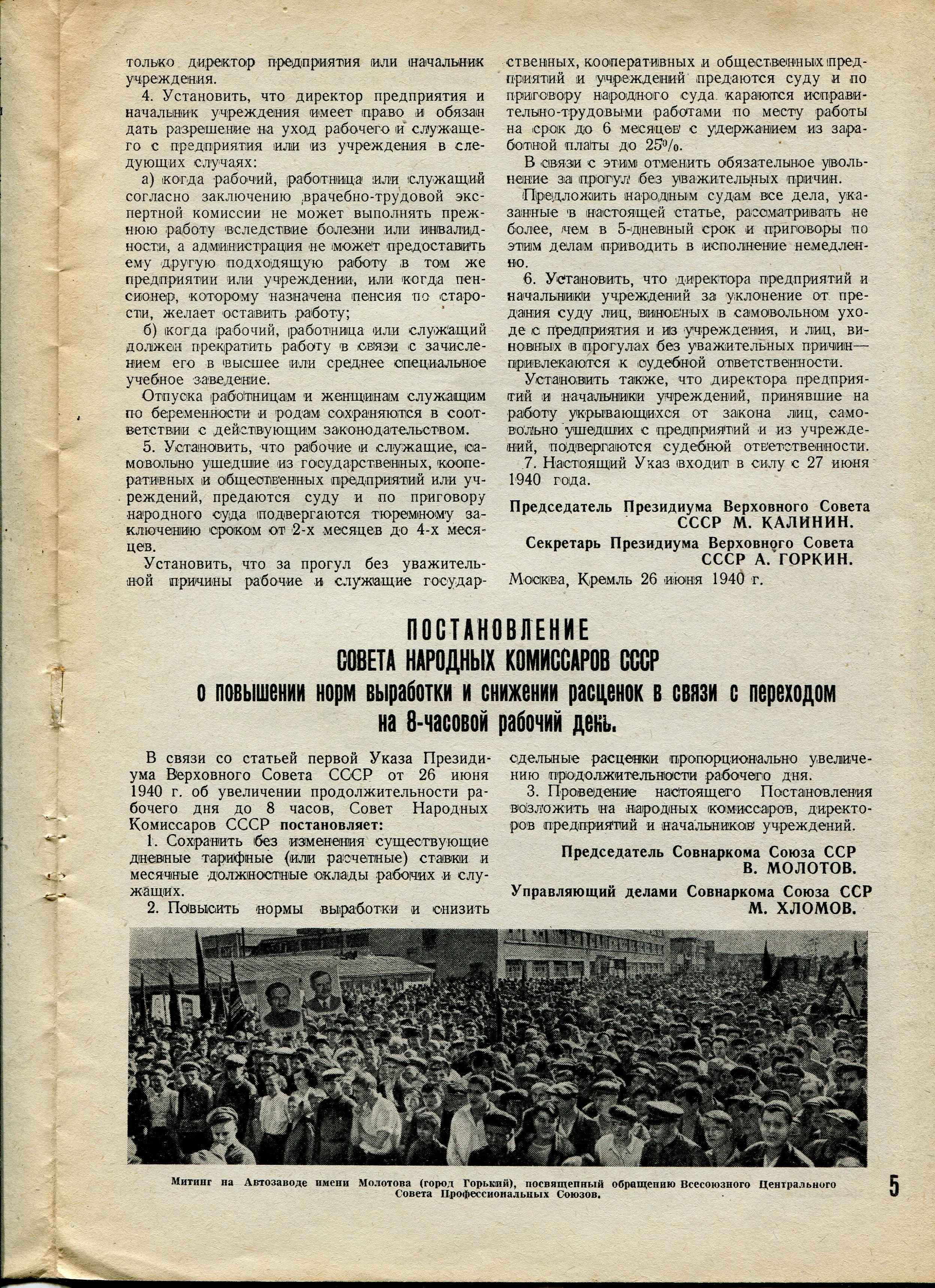 Указ президиума верховного совета СССР от 26 июня 1940 года