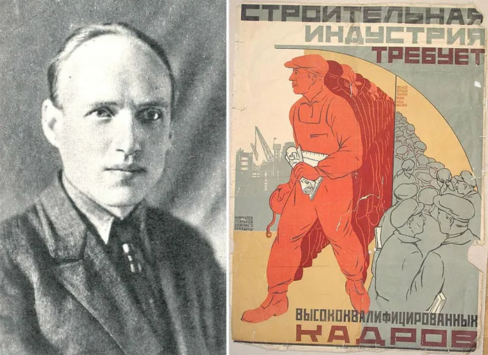 Слева: Карл Вейдеман (1879–1938). Арестован в январе 1938 года. В феврале того же года расстрелян. Реабилитирован в 1956 году. Справа: Карл Вейдеман. Строительная индустрия требует высококвалифицированных кадров. Плакат. 1930.