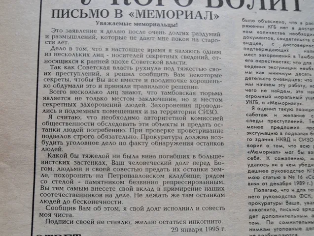 Непогребённые: по местам массовых расстрелов и захоронений в Тамбове