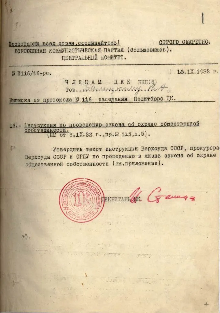 «Закон о трёх колосках» (также закон «семь восьмых», «закон от седьмого-восьмого», указ «7-8»[1]) — принятое в исторической публицистике наименование Постановления ЦИК и СНК СССР от 7 августа 1932 года «Об охране имущества государственных предприятий, колхозов и кооперации и укреплении общественной (социалистической) собственности», принятого по инициативе Генерального секретаря ЦК ВКП(б) И. В. Сталина