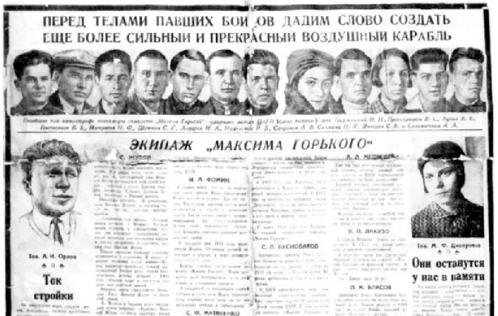 Проводы погибших на самолёте «Максим Горький»